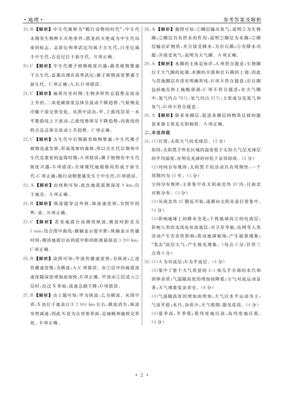 辽宁省县域重点高中协作体2024~2025学年高一上学期10月质量监测试题  地理  Word版含答案_地理答案.pdf_第2页