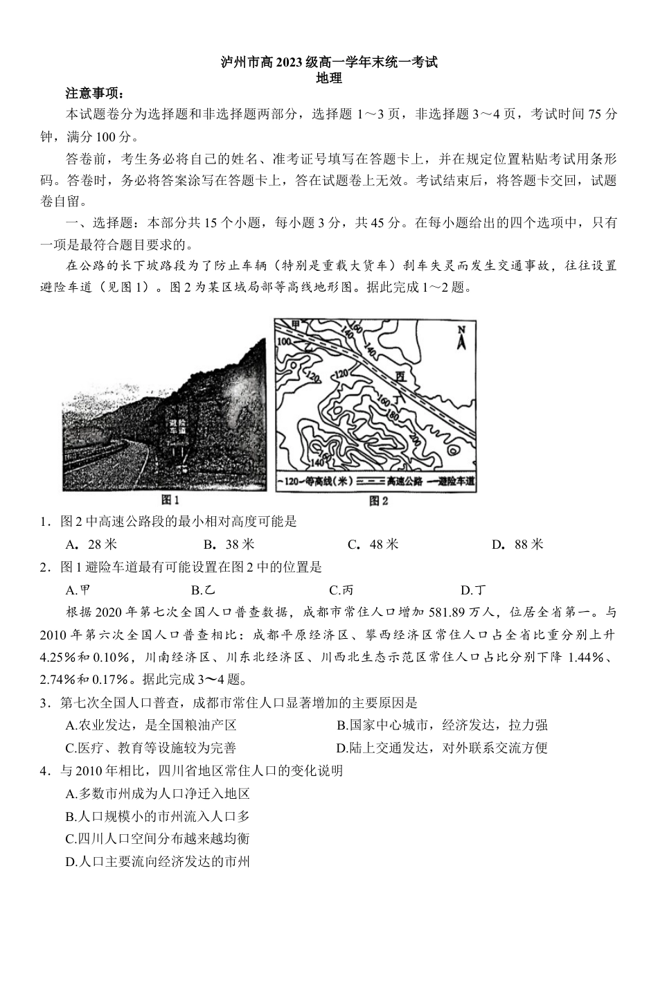 泸州市高2023级高一学年末统一考试地理试题.docx_第1页
