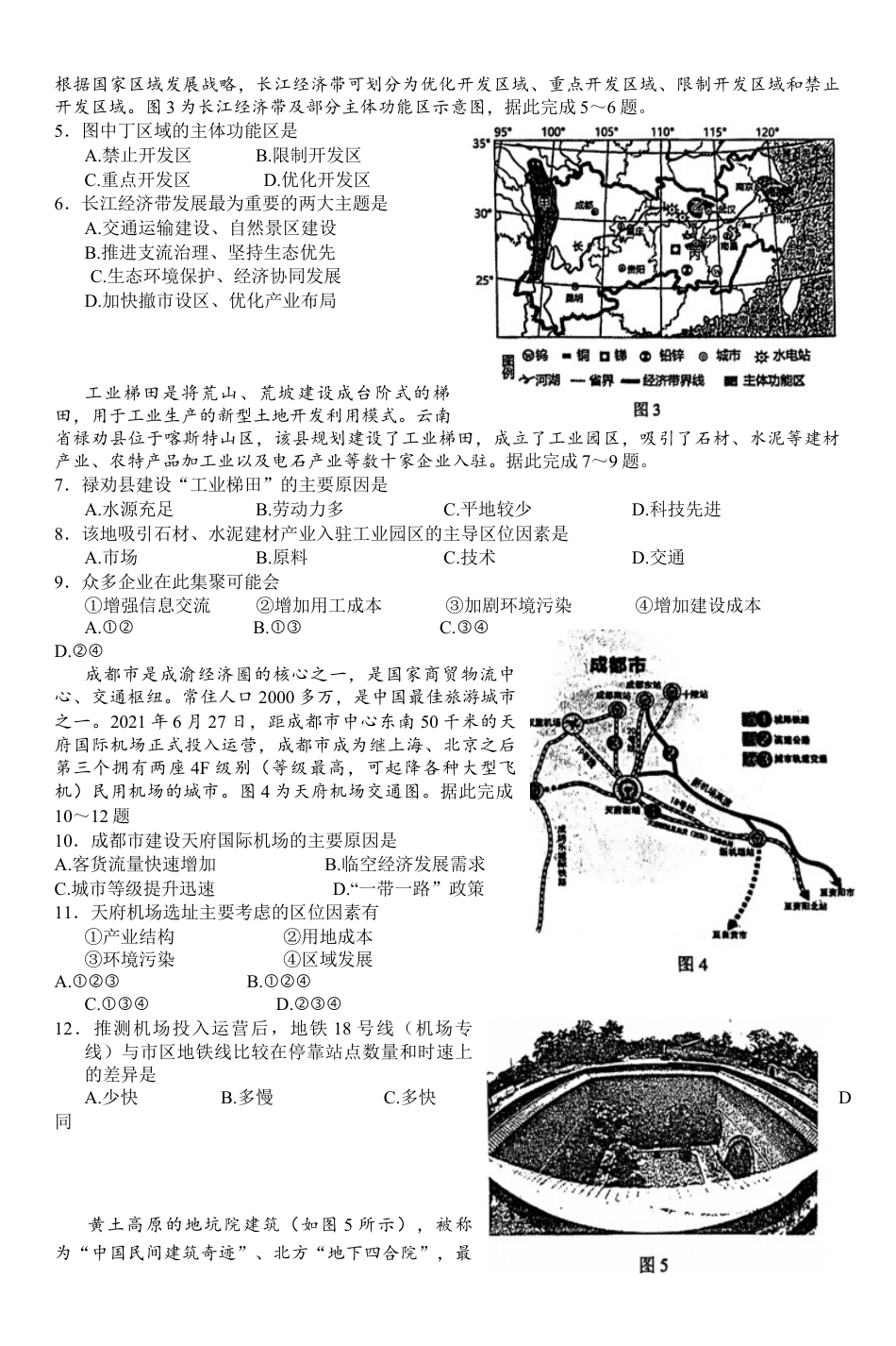 泸州市高2023级高一学年末统一考试地理试题.docx_第2页