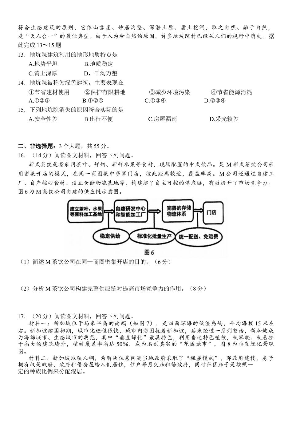 泸州市高2023级高一学年末统一考试地理试题.docx_第3页