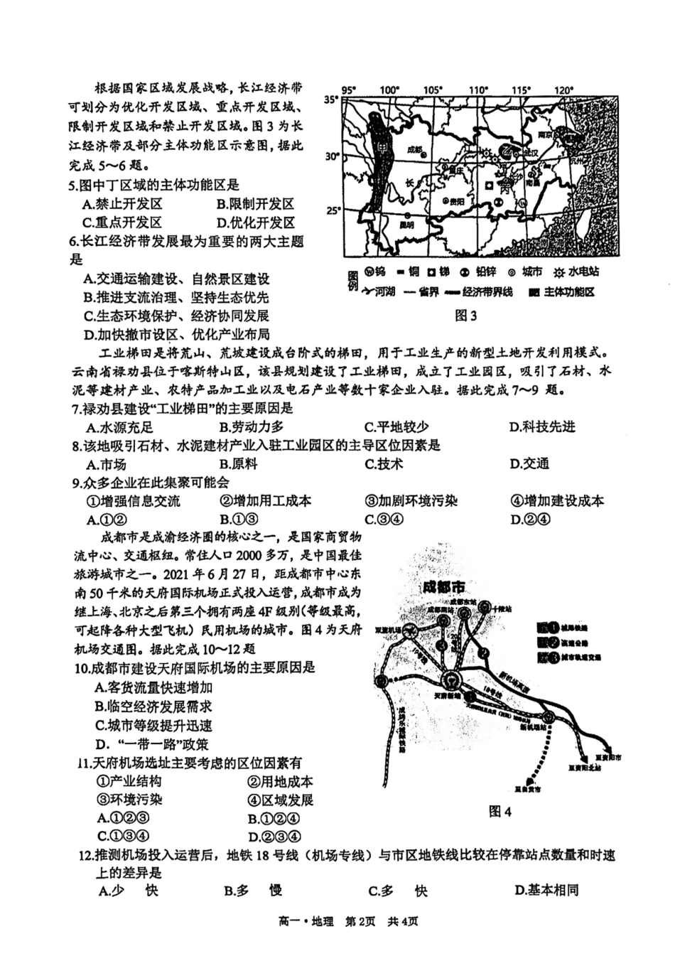 泸州市高2023级高一学年末统一考试地理试题.pdf_第2页
