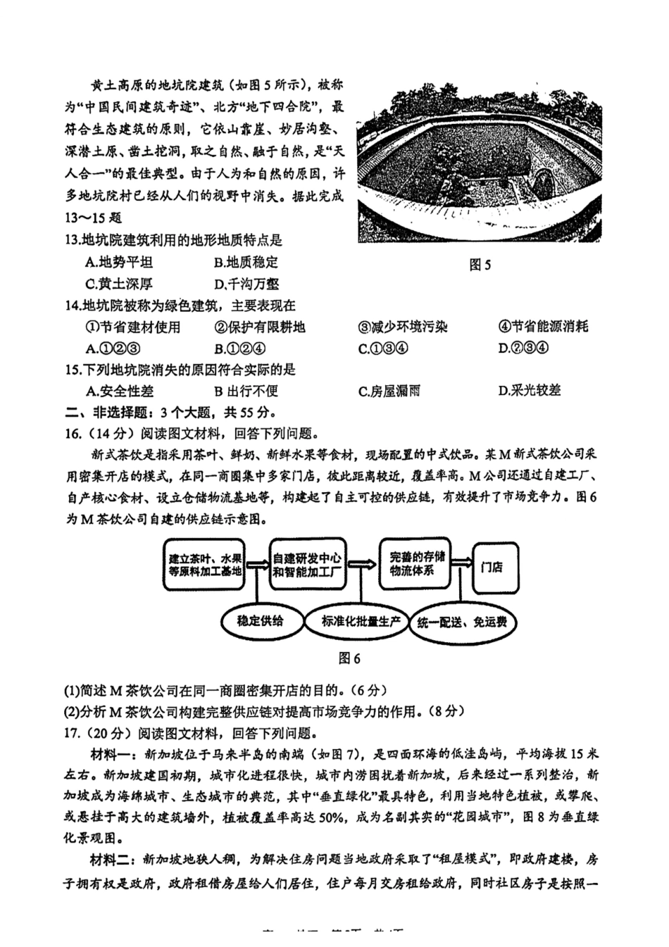 泸州市高2023级高一学年末统一考试地理试题.pdf_第3页