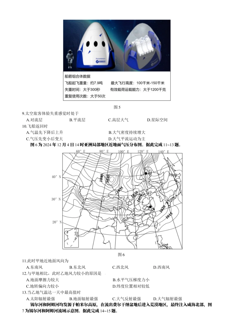 南京市2024-2025学年第一学期期末学情调研测试高一地理.docx_第3页