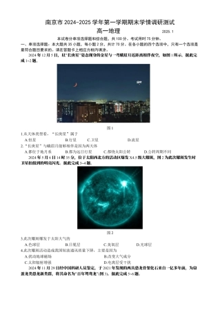 南京市2024-2025学年第一学期期末学情调研测试高一地理.docx