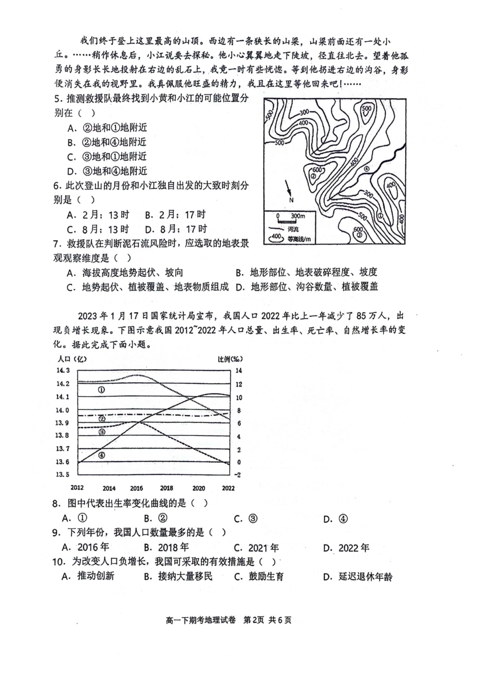 南宁二中2023-2024学年下学期高一期考地理试卷.pdf_第2页