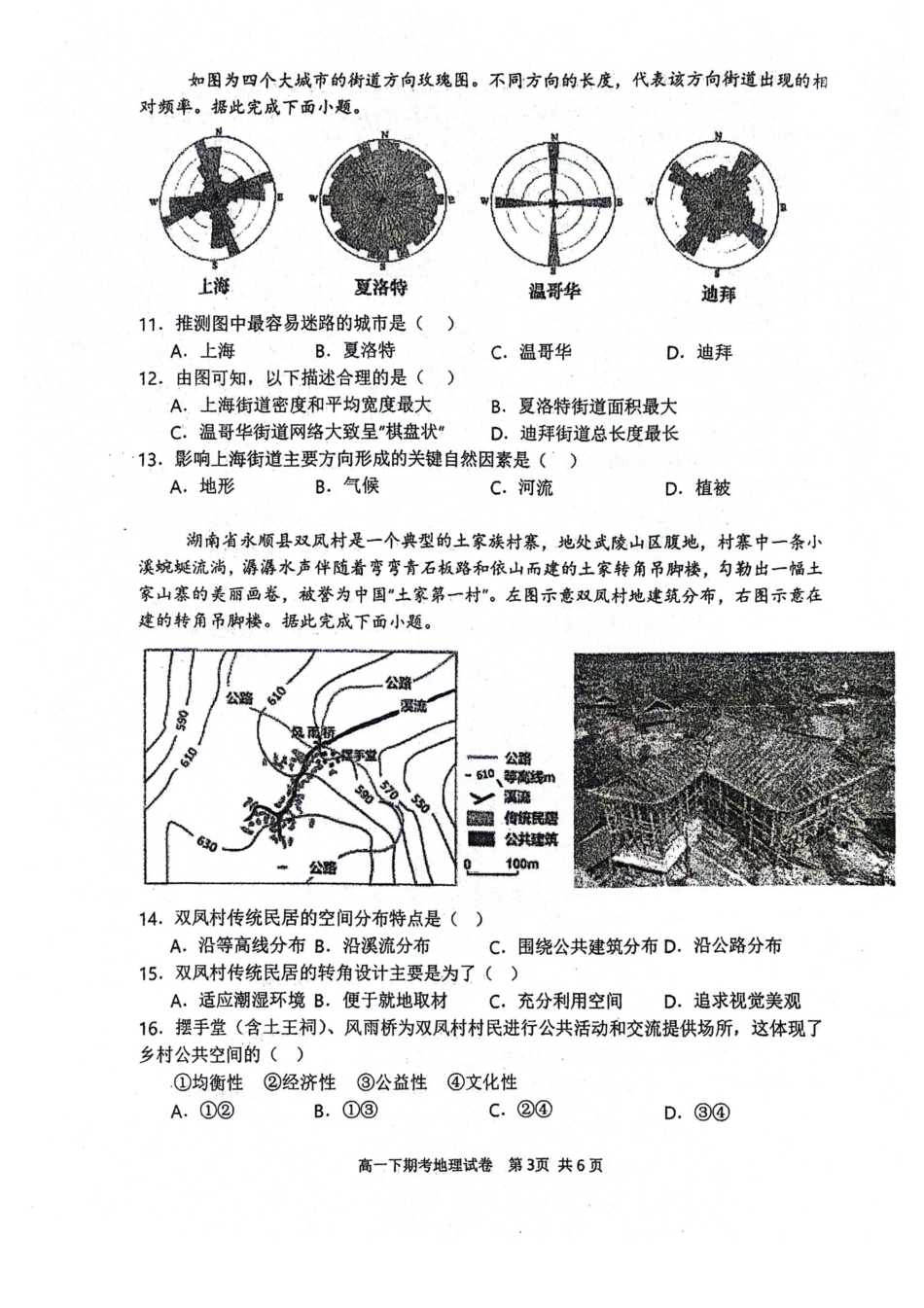 南宁二中2023-2024学年下学期高一期考地理试卷.pdf_第3页