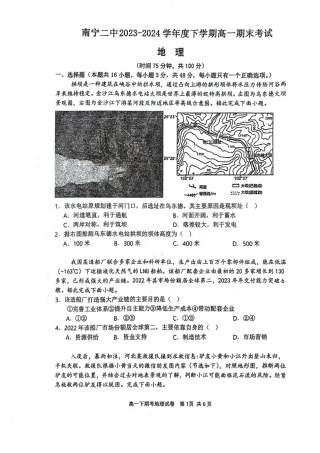 南宁二中2023-2024学年下学期高一期考地理试卷.pdf