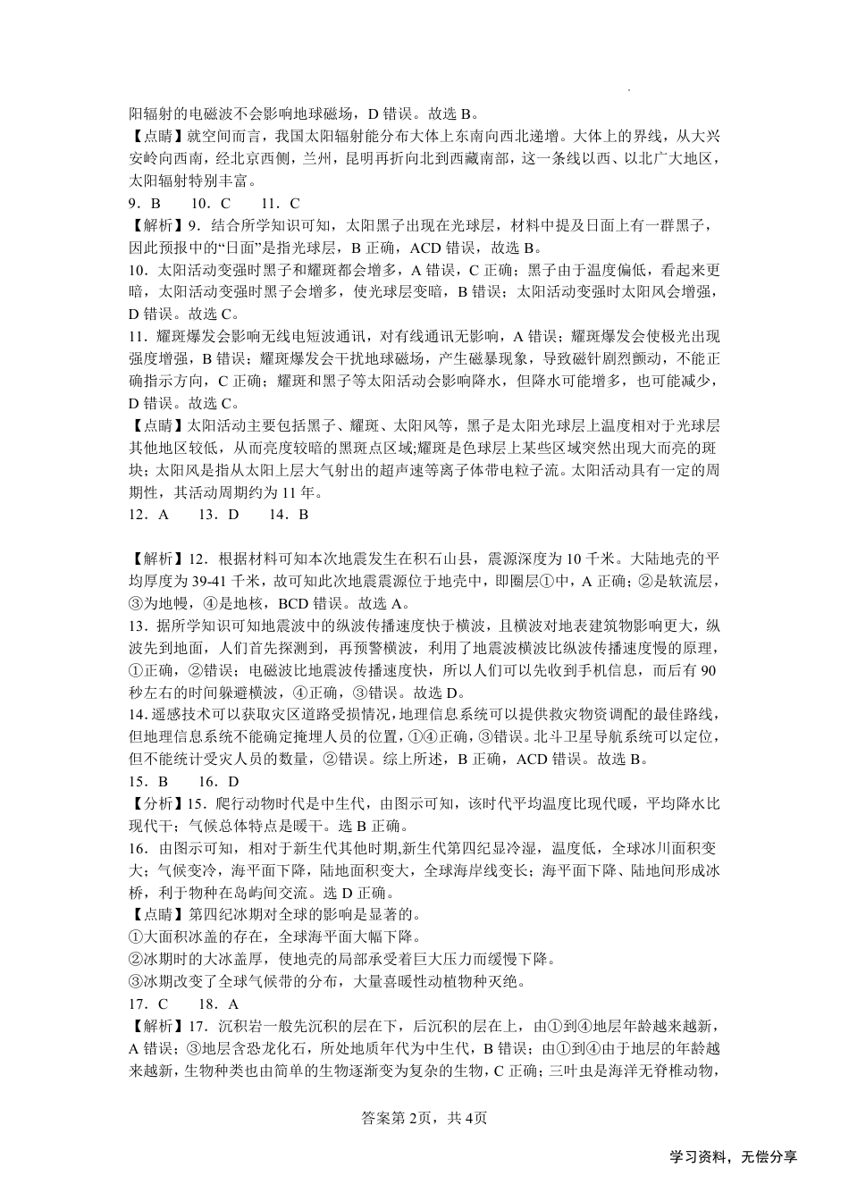 南宁二中2024年秋季期中高一地理答案.pdf_第2页