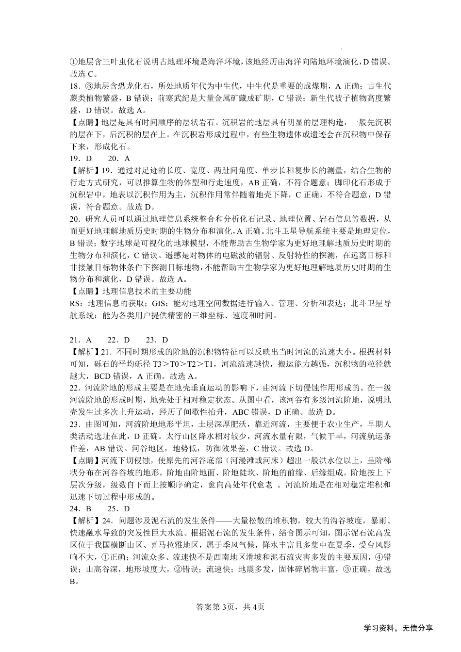 南宁二中2024年秋季期中高一地理答案.pdf_第3页