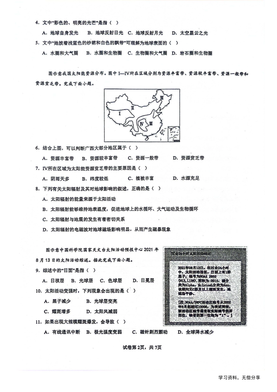 南宁二中2024年秋季期中高一地理试卷.pdf_第2页