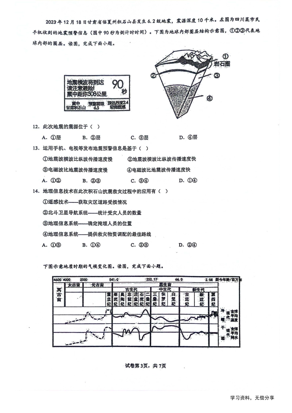 南宁二中2024年秋季期中高一地理试卷.pdf_第3页