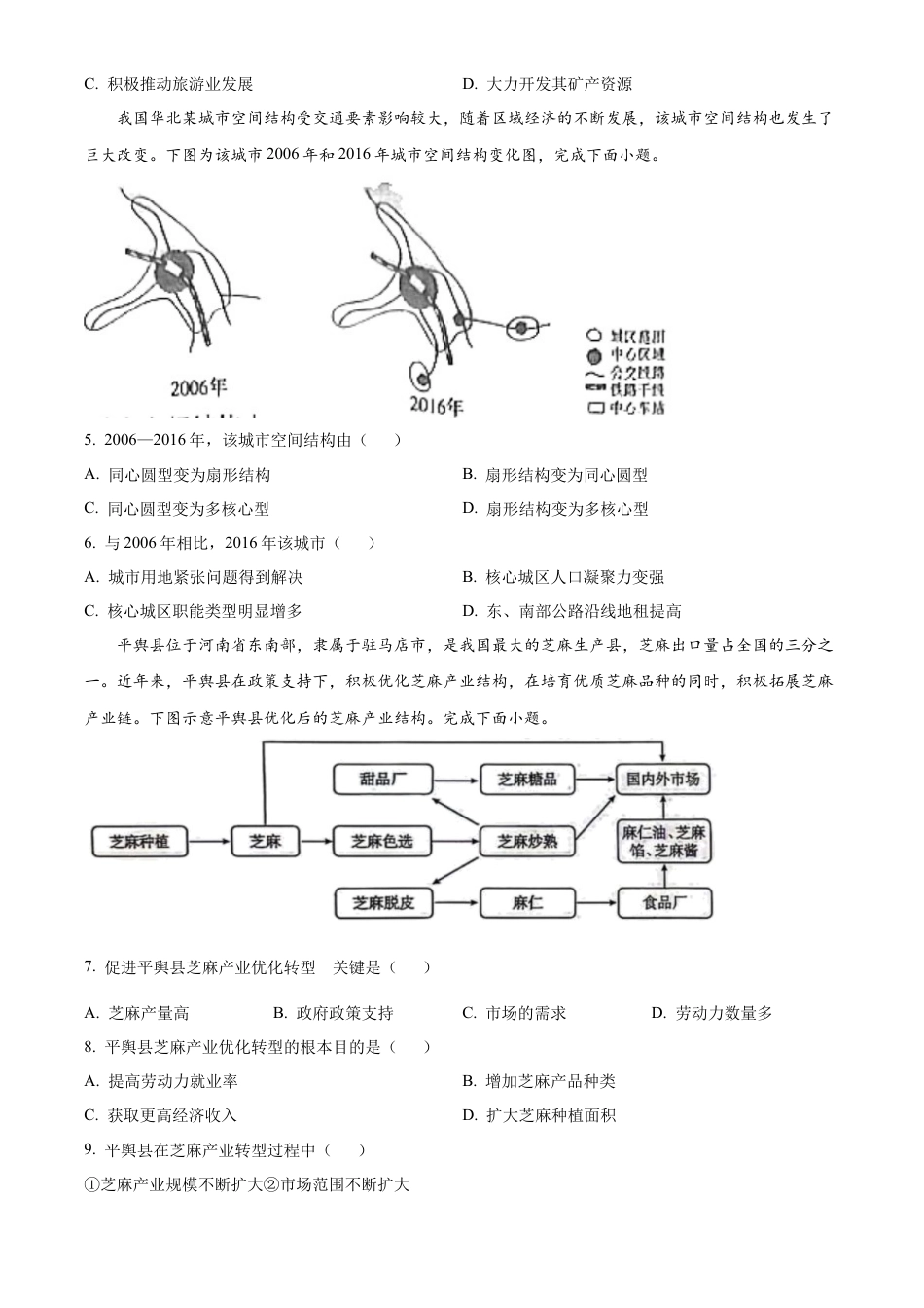内蒙古巴彦淖尔市2023-2024学年高一下学期期末地理试题.docx_第2页