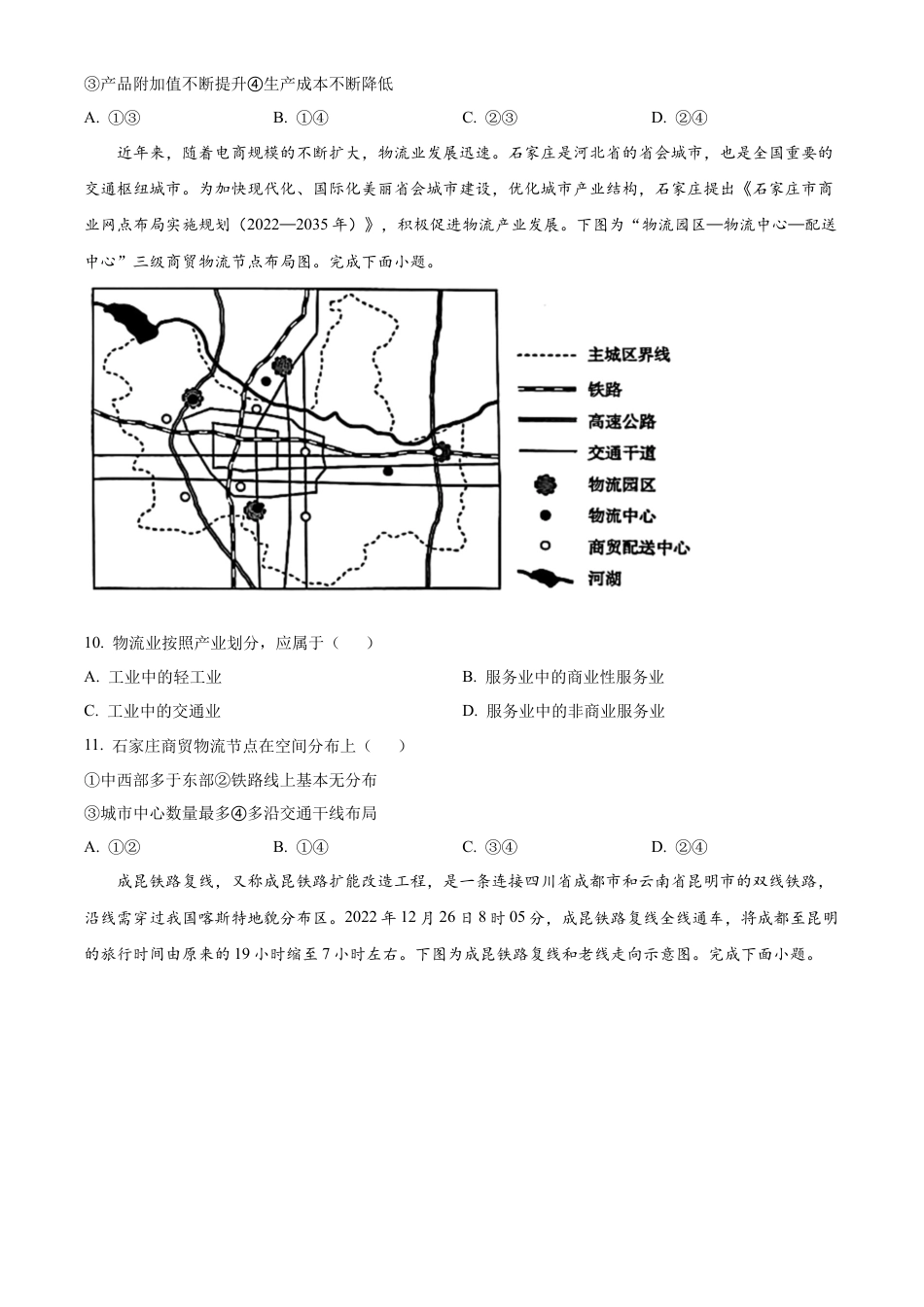 内蒙古巴彦淖尔市2023-2024学年高一下学期期末地理试题.docx_第3页