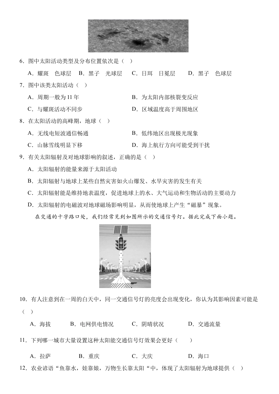 内蒙古赤峰二中2024-2025学年高一上学期第一次月考试题 地理 Word版含答案.docx_第2页