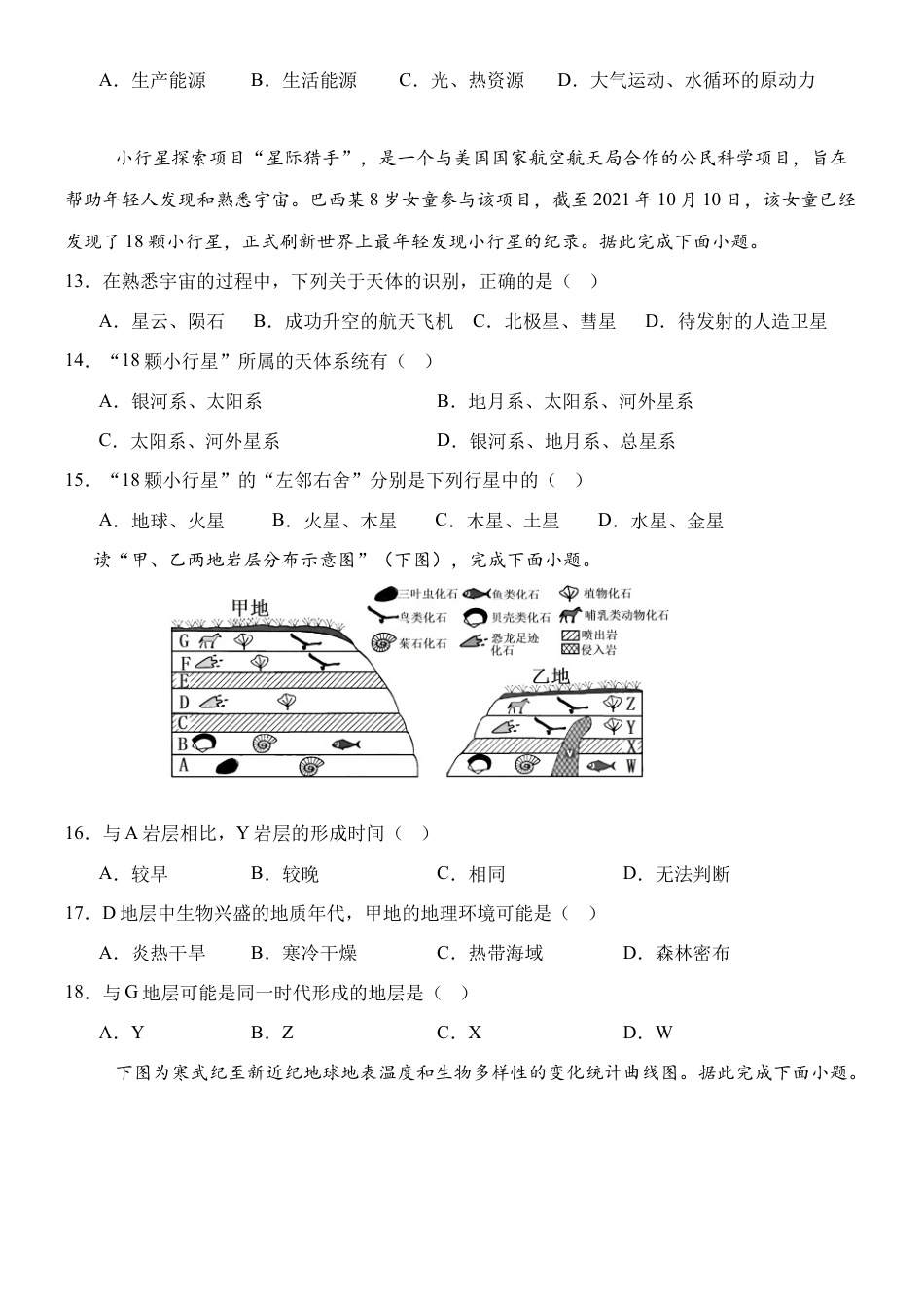 内蒙古赤峰二中2024-2025学年高一上学期第一次月考试题 地理 Word版含答案.docx_第3页