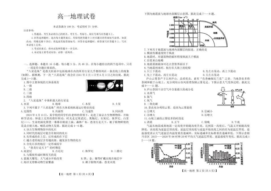 内蒙古赤峰市名校2024-2025学年高一上学期期中联考地理试题（含答案）_地理试题.pdf_第1页
