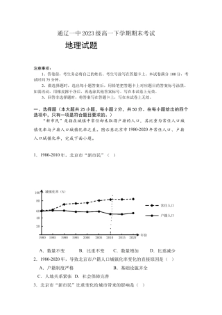 内蒙古通辽市第一中学2023-2024学年高一下学期7月期末地理试题.docx