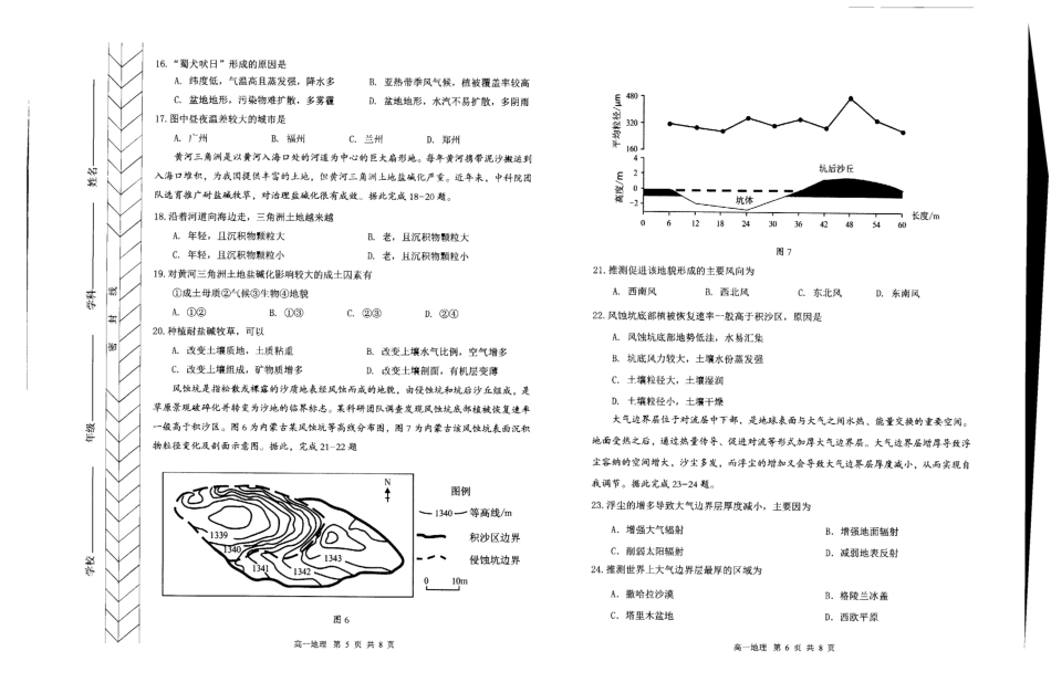 内蒙古自治区赤峰市2023-2024学年高一下学期期末联考_高一地理.pdf_第3页