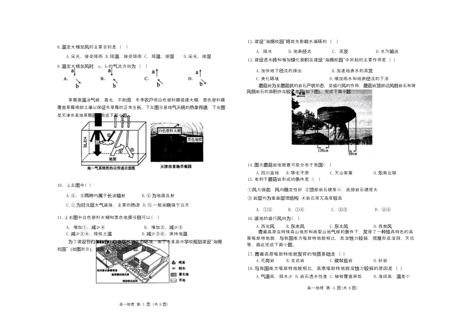内蒙古自治区赤峰市红山区2024-2025学年高一上学期期末考试  地理  Word版含答案_高一地理.docx_第3页