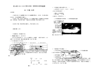 内蒙古自治区赤峰市红山区2024-2025学年高一上学期期末考试  地理  Word版含答案_高一地理.docx