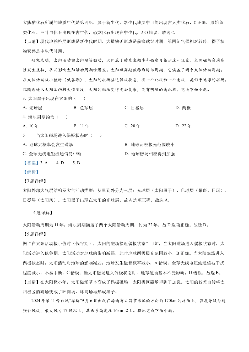 青海省海南州2024-2025学年高一上学期期中质量检测地理试题  Word版含解析.docx_第2页
