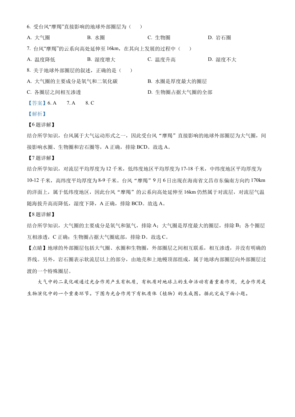 青海省海南州2024-2025学年高一上学期期中质量检测地理试题  Word版含解析.docx_第3页