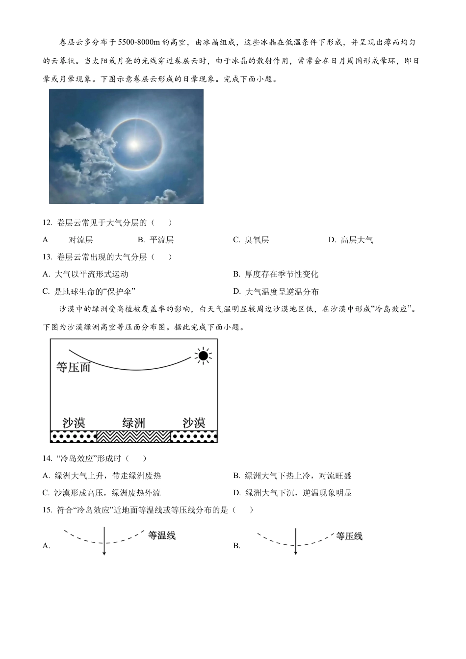 青海省海南州2024-2025学年高一上学期期中质量检测地理试题  Word版无答案.docx_第3页