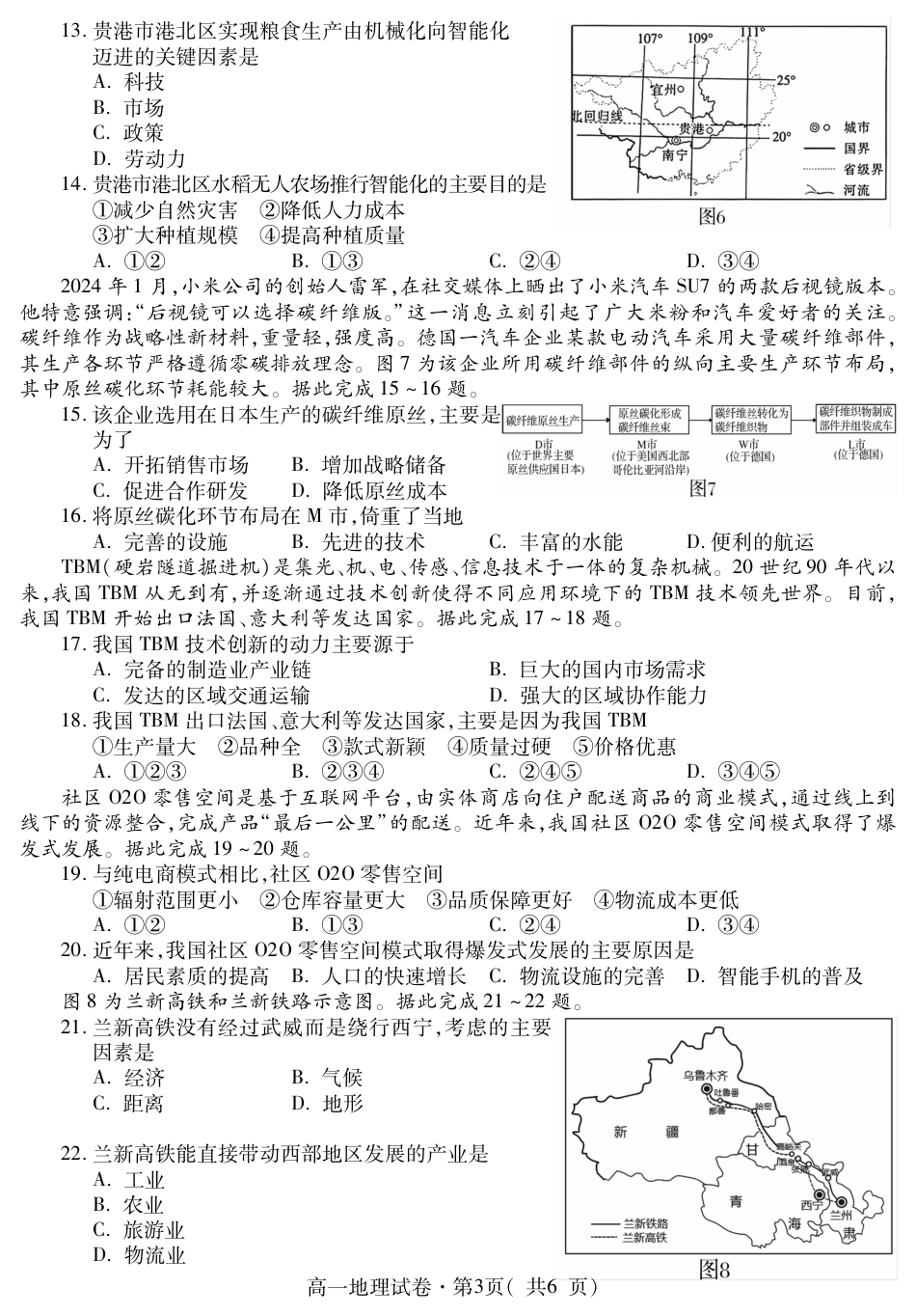 青海省西宁市2023-2024学年高一下学期期末调研测试_高一地理.pdf_第3页
