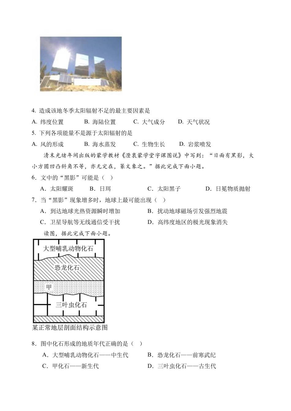 山海联盟校教学协作体2024-2025年度第一学期高一年级地理学科期中试卷.docx_第2页