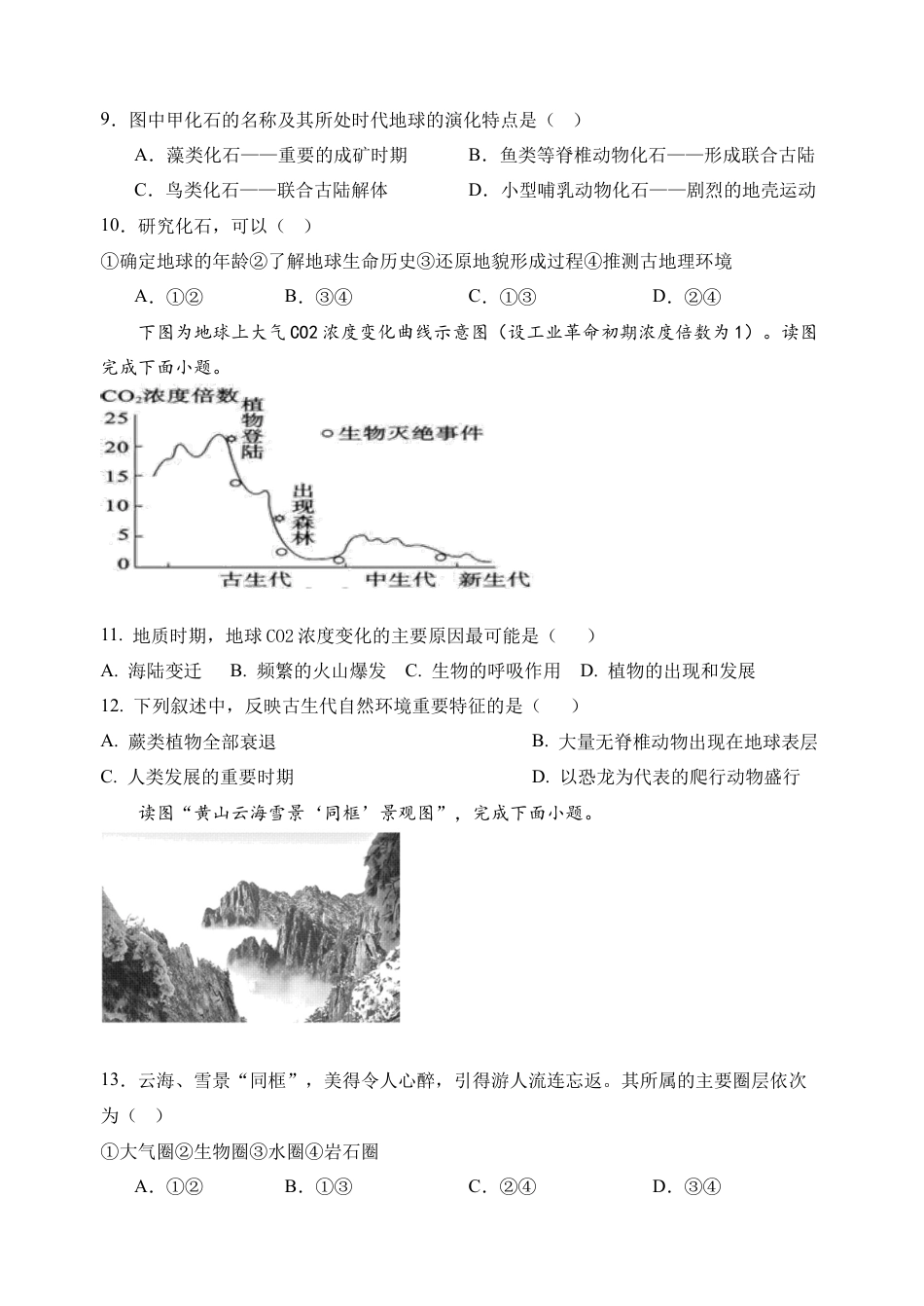 山海联盟校教学协作体2024-2025年度第一学期高一年级地理学科期中试卷.docx_第3页