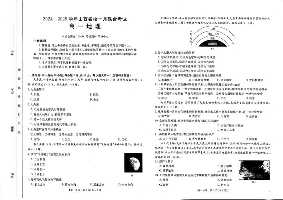 山西名校2024-2025学年金太阳高一十月联合考试_地理.pdf_第1页