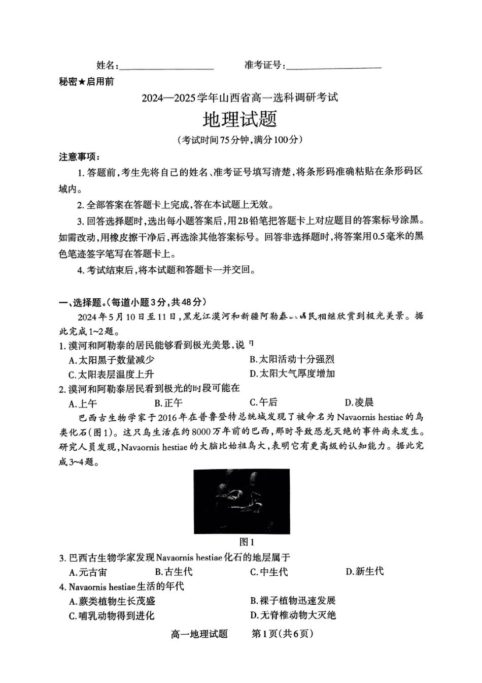 山西省晋城市2024-2025学年高一上学期12月选科调研考试地理试题含答案.pdf_第1页