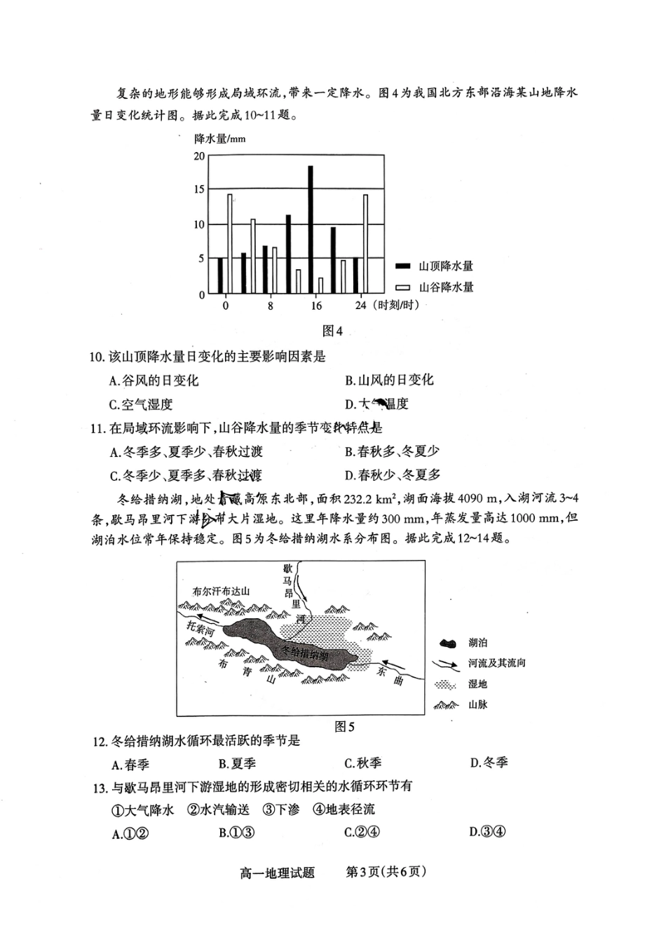 山西省晋城市2024-2025学年高一上学期12月选科调研考试地理试题含答案.pdf_第3页