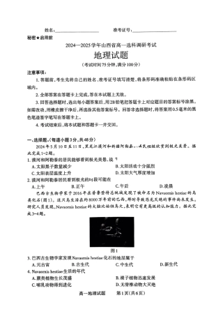 山西省晋城市2024-2025学年高一上学期12月选科调研考试地理试题含答案.pdf