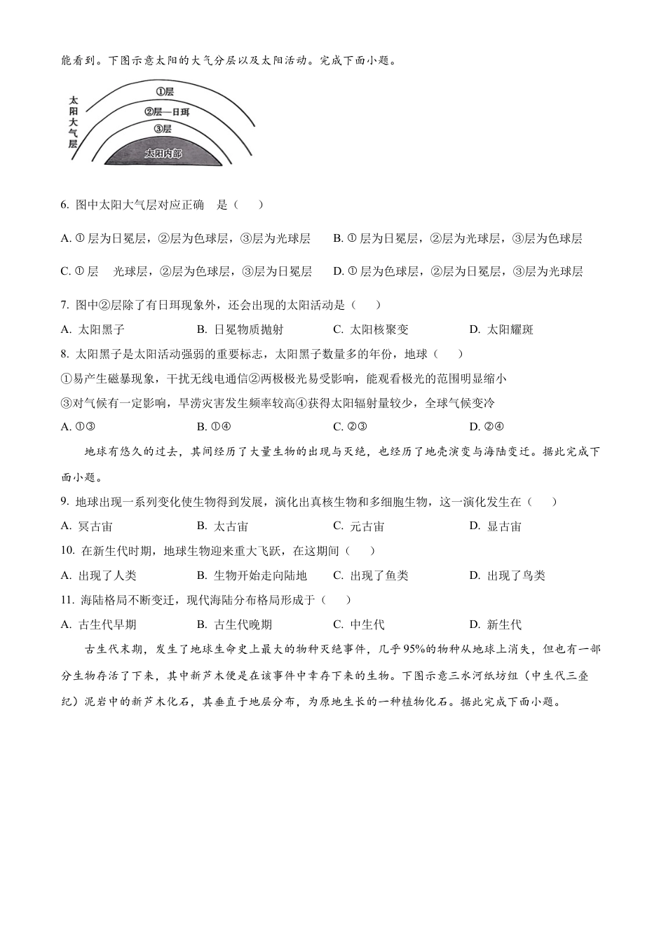 山西省名校2024-2025学年高一上学期10月联考试题 地理 Word版含答案.docx_第2页