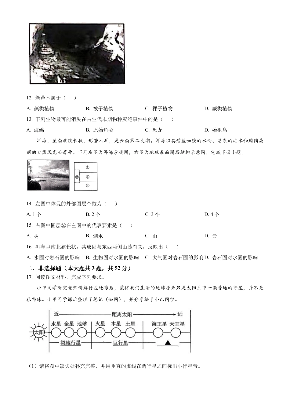山西省名校2024-2025学年高一上学期10月联考试题 地理 Word版含答案.docx_第3页