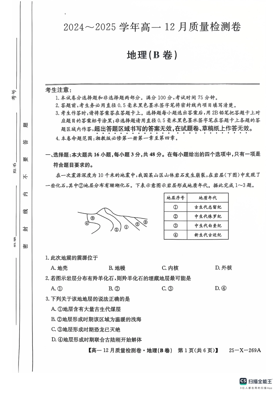 山西省三晋卓越联盟2024-2025学年高一上学期12月月考地理试题（B卷）PDF版含解析_地理B卷(1).pdf_第1页