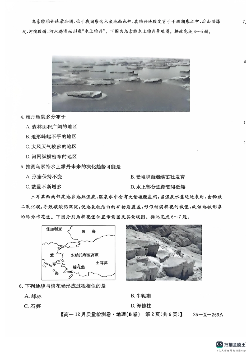 山西省三晋卓越联盟2024-2025学年高一上学期12月月考地理试题（B卷）PDF版含解析_地理B卷(1).pdf_第2页