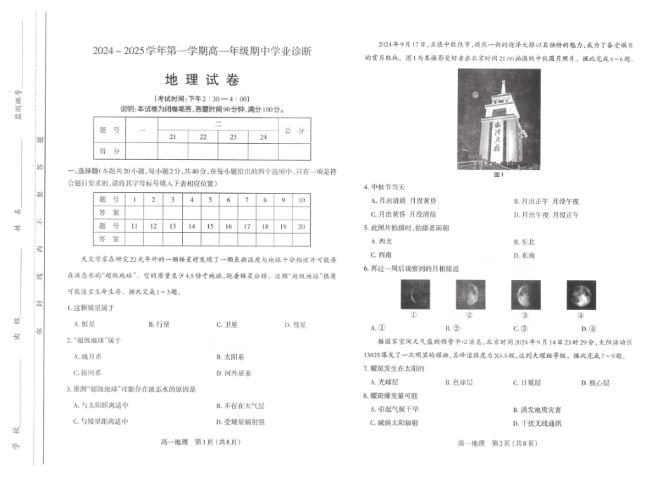 山西省太原市2024-2025学年高一上学期11月期中考试_地理试题.pdf_第1页