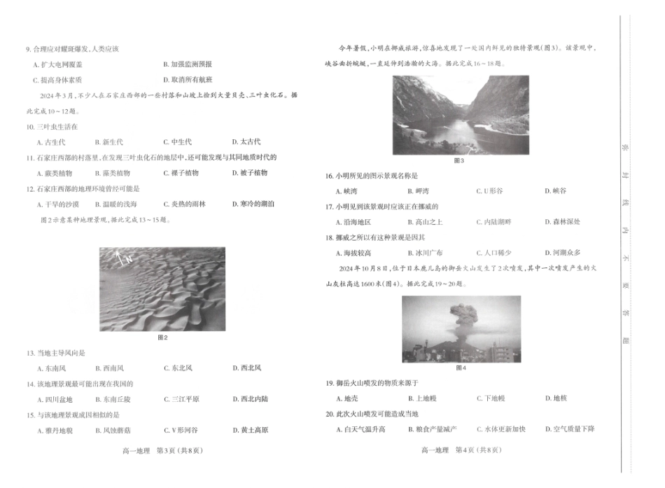 山西省太原市2024-2025学年高一上学期11月期中考试_地理试题.pdf_第2页