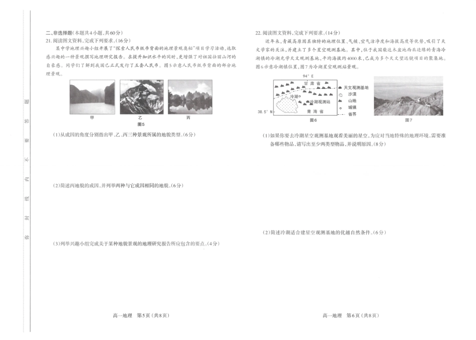 山西省太原市2024-2025学年高一上学期11月期中考试_地理试题.pdf_第3页