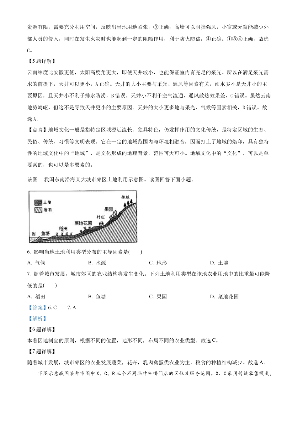 山西省阳泉市2023-2024学年高一下学期期末考试地理试题（解析版）.docx_第3页