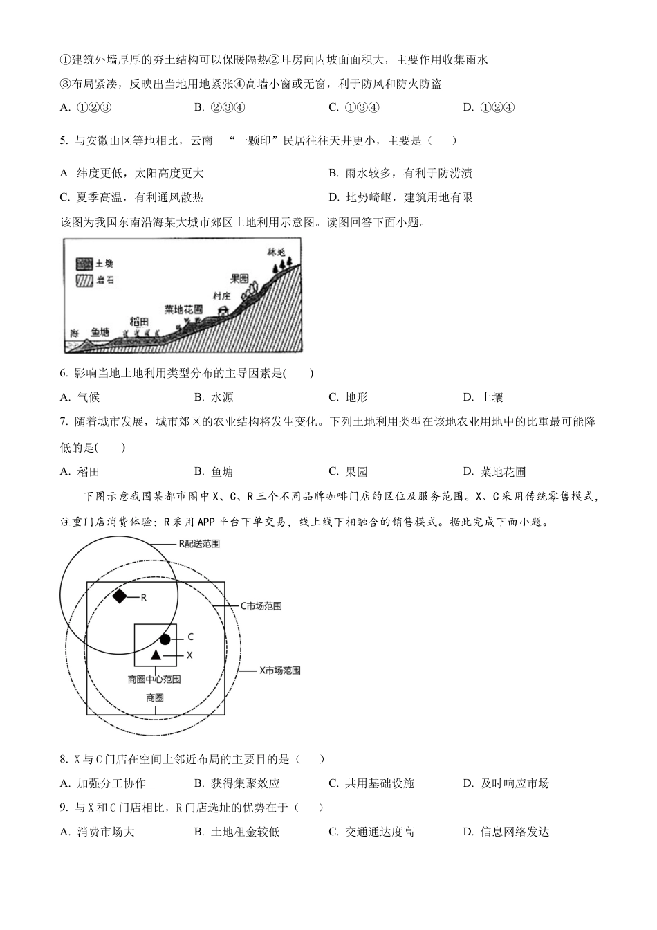 山西省阳泉市2023-2024学年高一下学期期末考试地理试题（原卷版）.docx_第2页