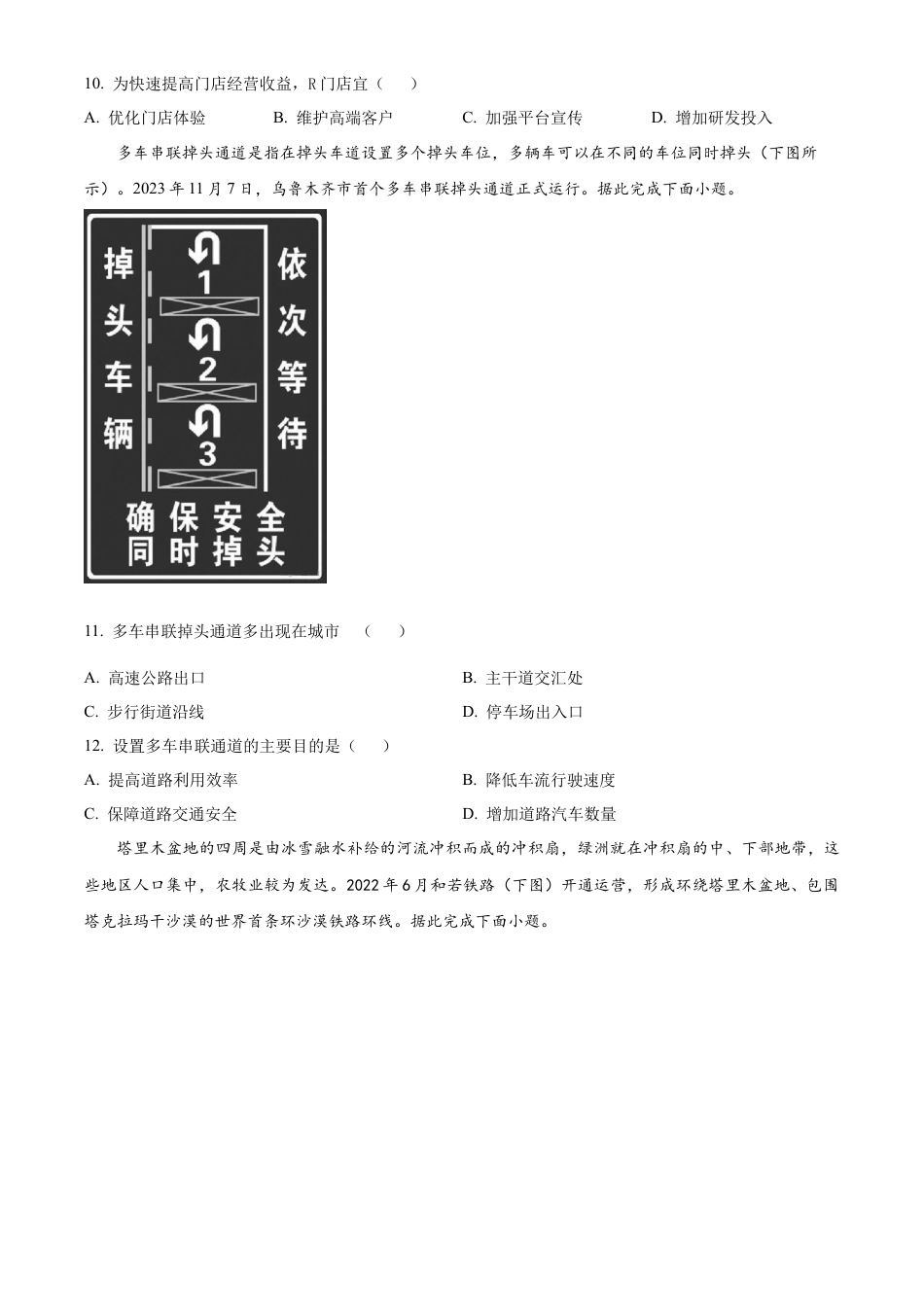 山西省阳泉市2023-2024学年高一下学期期末考试地理试题（原卷版）.docx_第3页