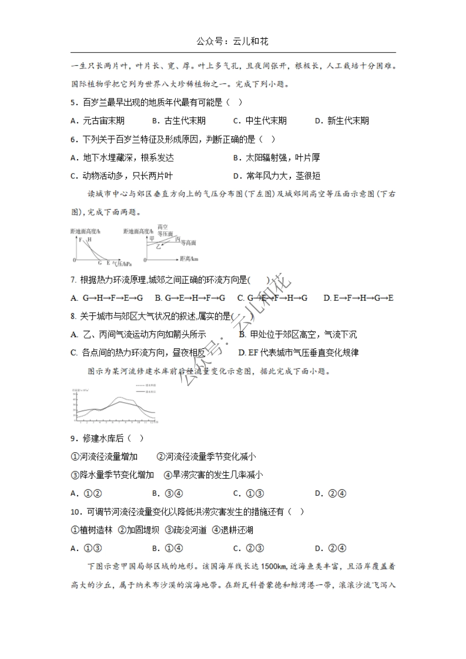 陕西省西安市部分学校2024-2025学年高一上学期12月联考试题 地理 Word版含答案.pdf_第2页