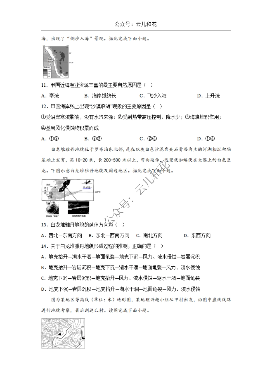 陕西省西安市部分学校2024-2025学年高一上学期12月联考试题 地理 Word版含答案.pdf_第3页