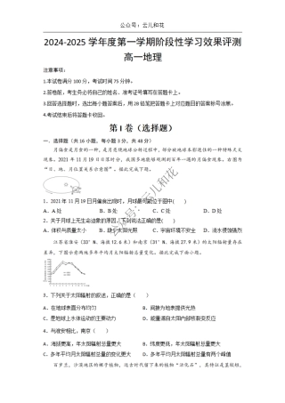 陕西省西安市部分学校2024-2025学年高一上学期12月联考试题 地理 Word版含答案.pdf