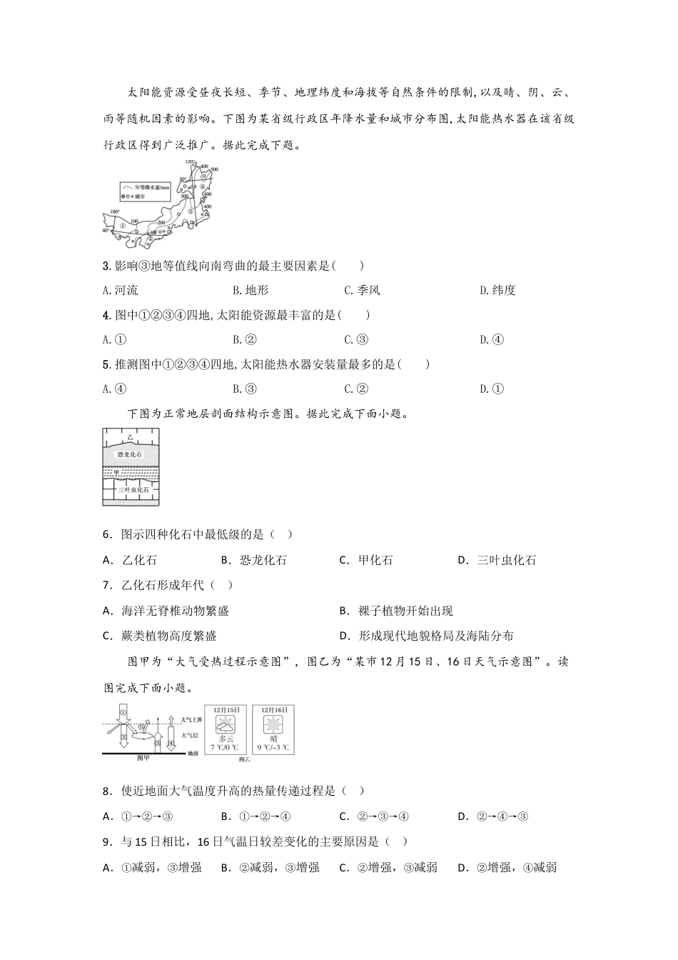 陕西省西安市部分学校联考2024-2025学年高一上学期11月期中考试 地理 Word版含答案.docx_第2页
