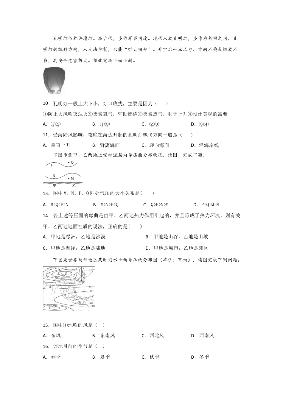 陕西省西安市部分学校联考2024-2025学年高一上学期11月期中考试 地理 Word版含答案.docx_第3页
