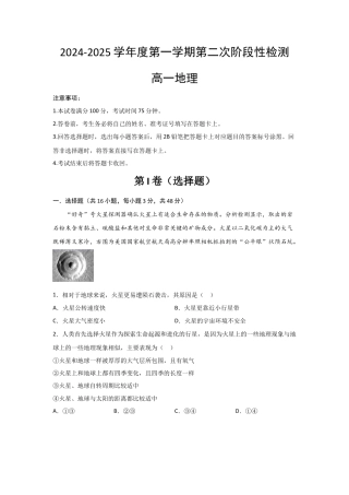 陕西省西安市部分学校联考2024-2025学年高一上学期11月期中考试 地理 Word版含答案.docx